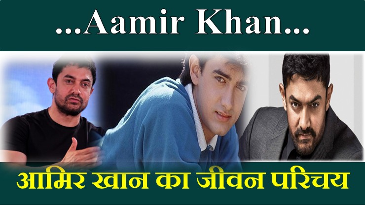 Aamir Khan Biography 2025