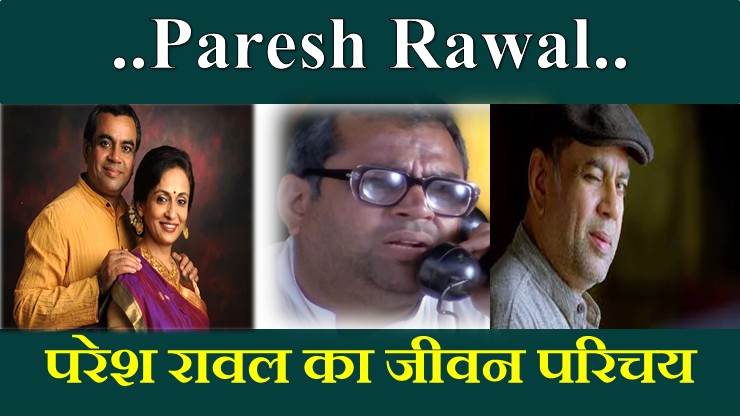 Paresh Rawal Biography