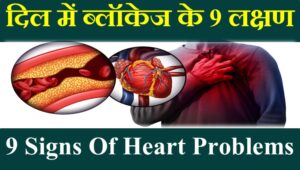 9 Signs of Heart Blockage After 45