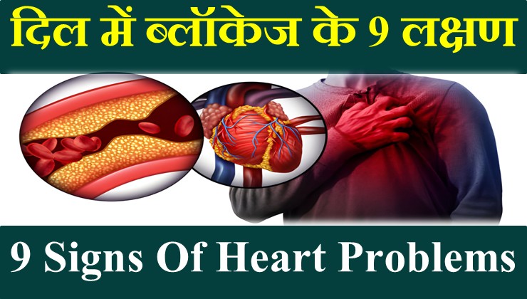 9 Signs of Heart Blockage After 45