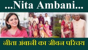 Nita Ambani Biography