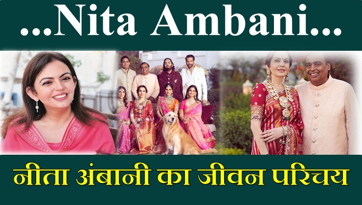 Nita Ambani Biography