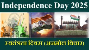Independence Day Anmol Vichar 2025