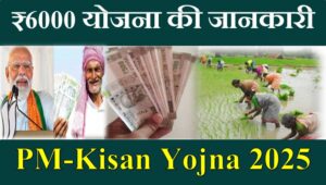 PM-Kisan Yojana 2025