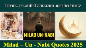 Milad-Un-Nabi Quote's 2025