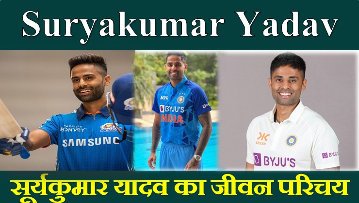 Suryakumar Yadav Biography
