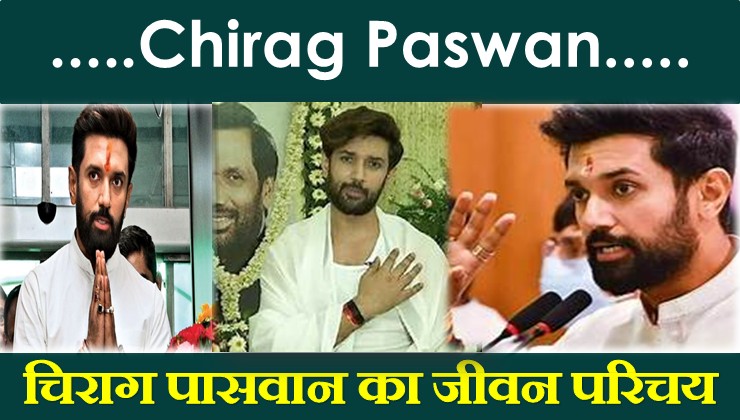 Chirag Paswan Biography in Hindi